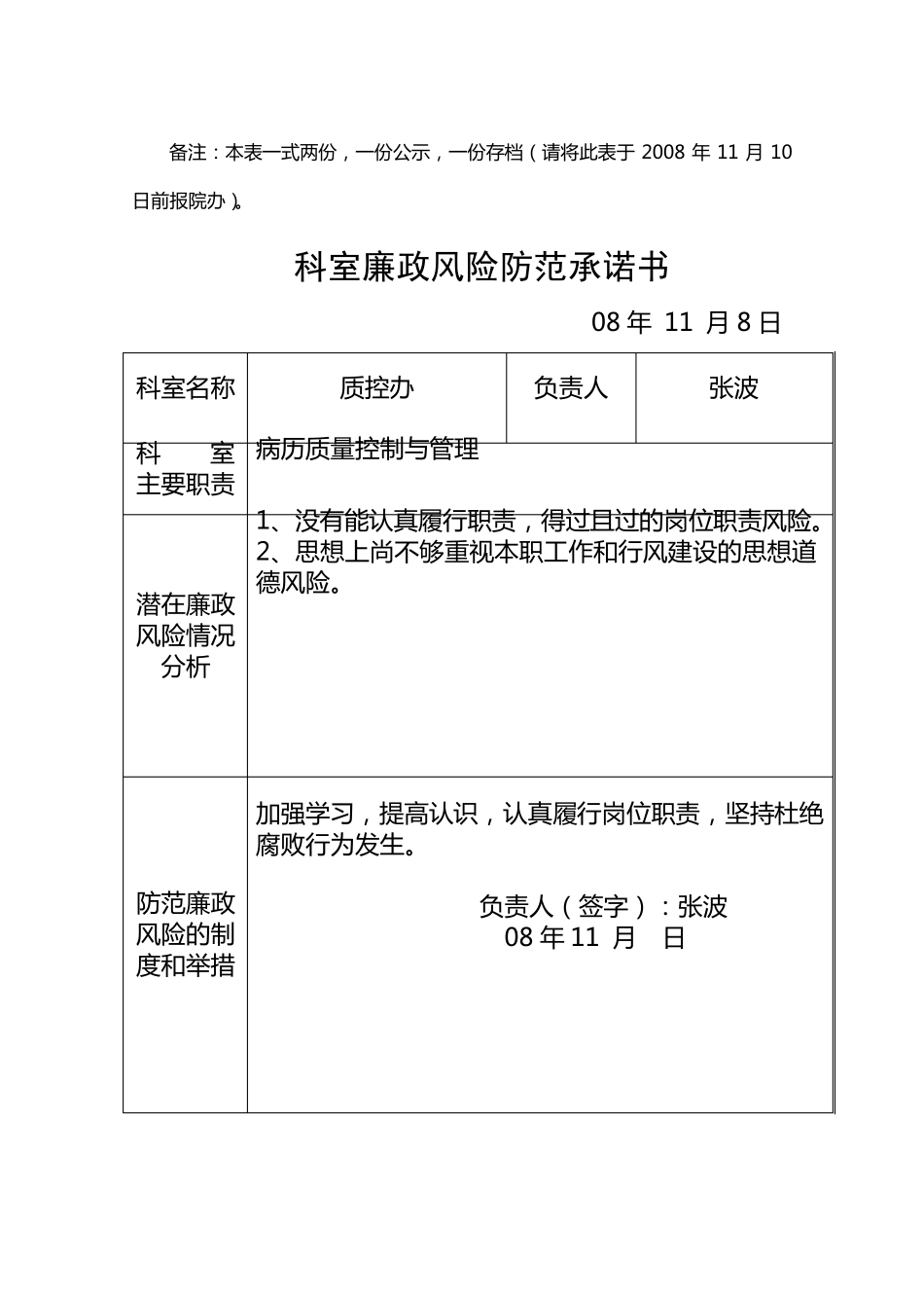 科室廉政风险防范承诺书_第3页