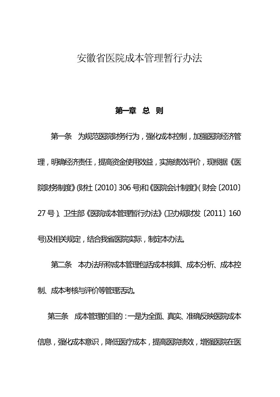 科室成本核算_第1页