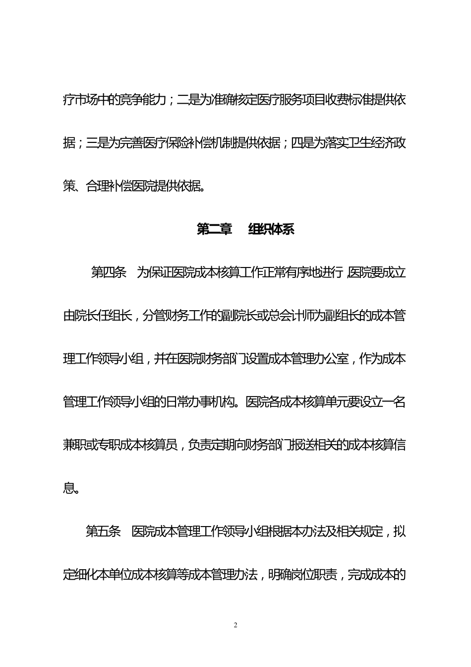 科室成本核算_第2页