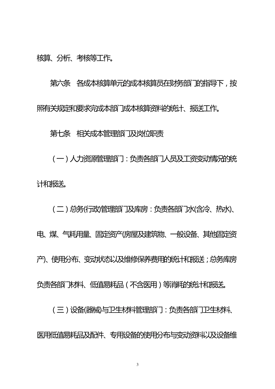 科室成本核算_第3页