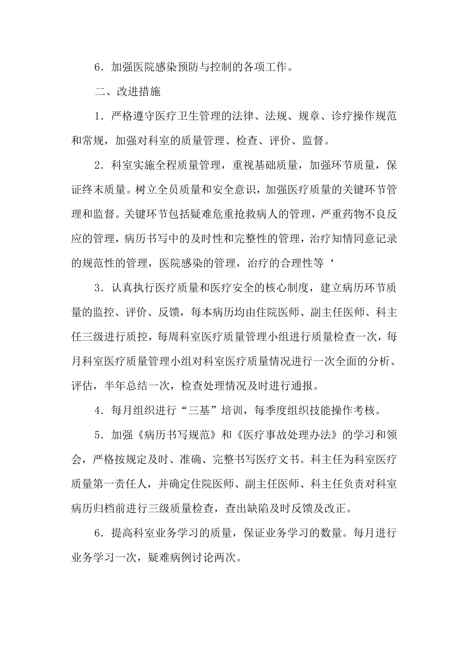 科室日常医疗质量与持续改进记录_第3页