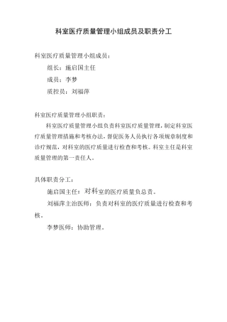 科室日常医疗质量与持续改进记录