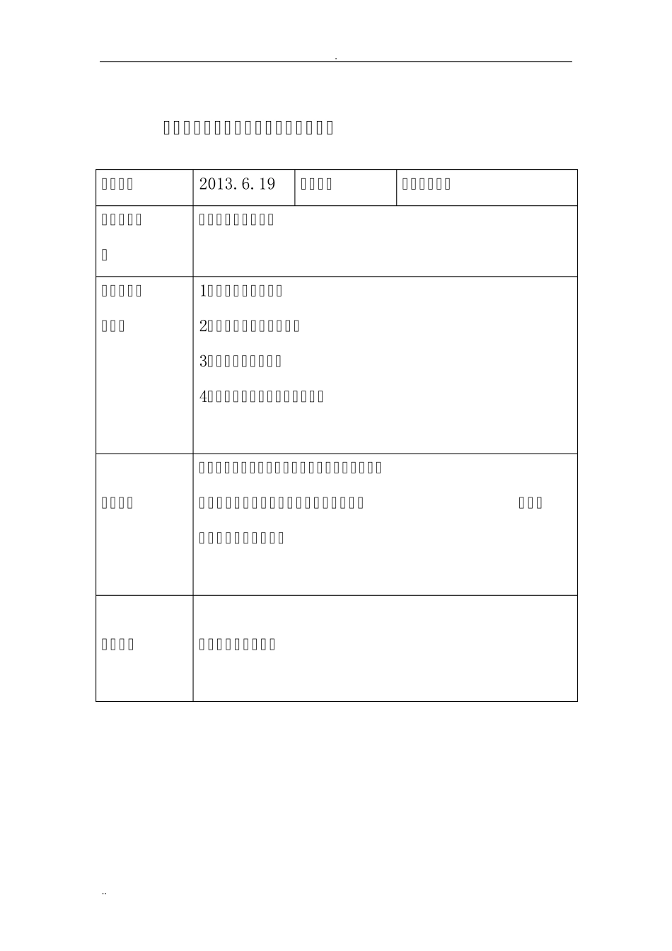 科室日常医疗质量管理与持续改进记录_第2页