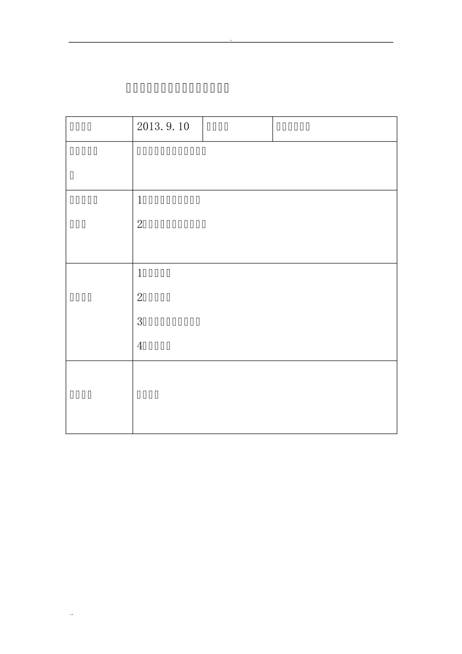 科室日常医疗质量管理与持续改进记录_第3页