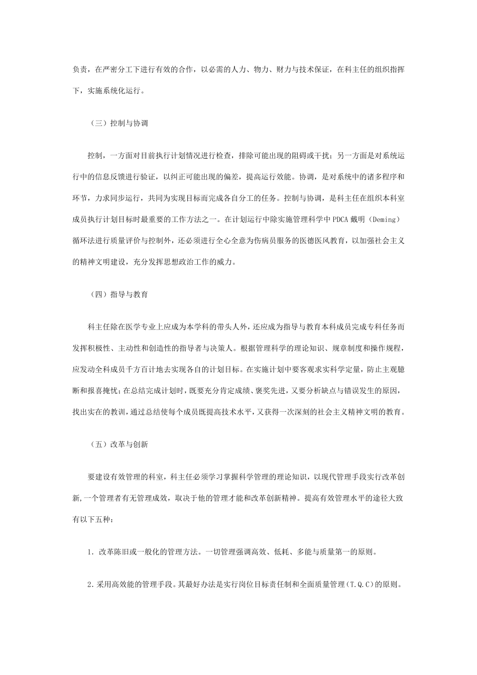 科室有效管理的基本内容_第2页