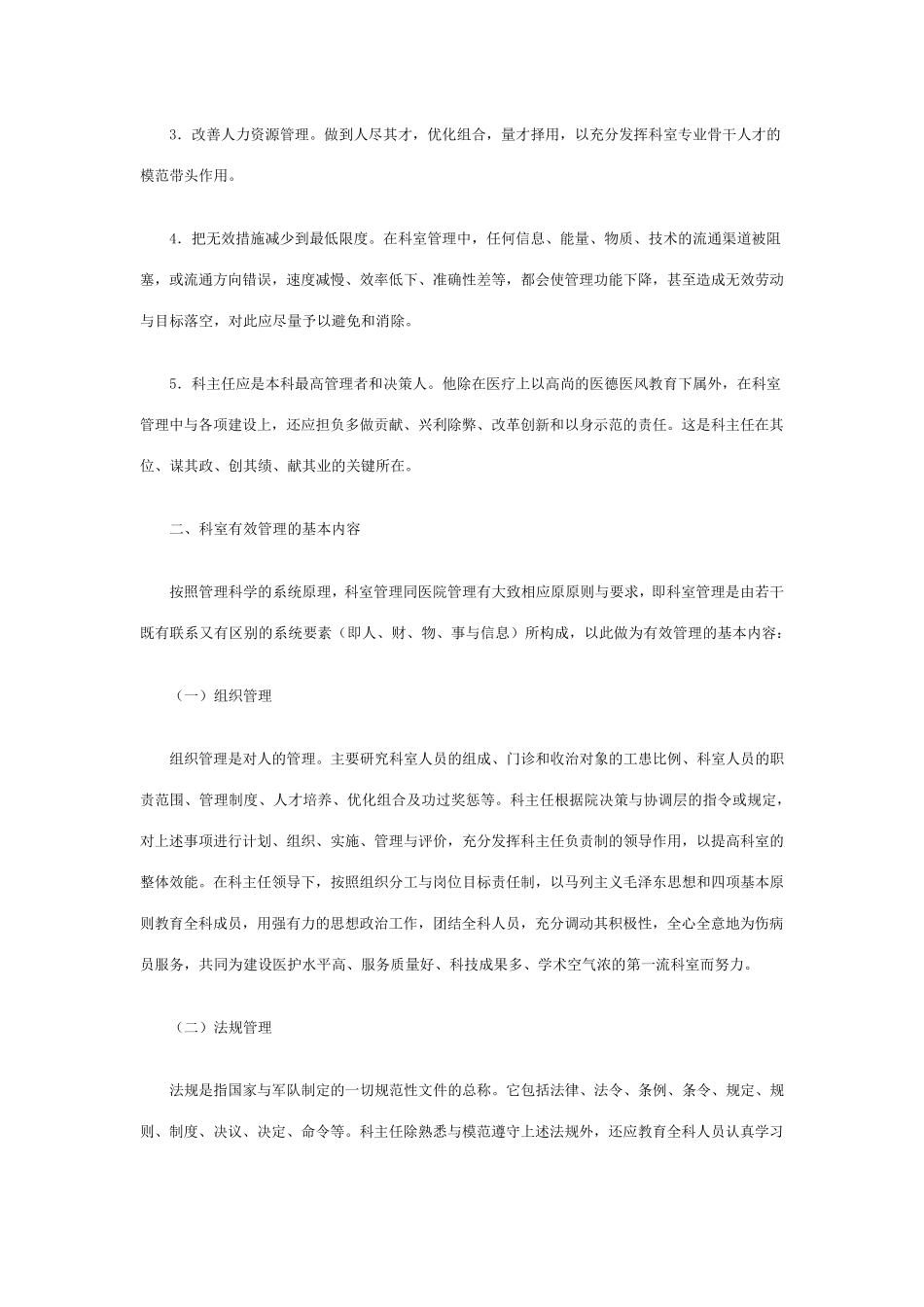 科室有效管理的基本内容_第3页