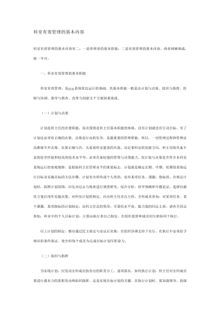 科室有效管理的基本内容