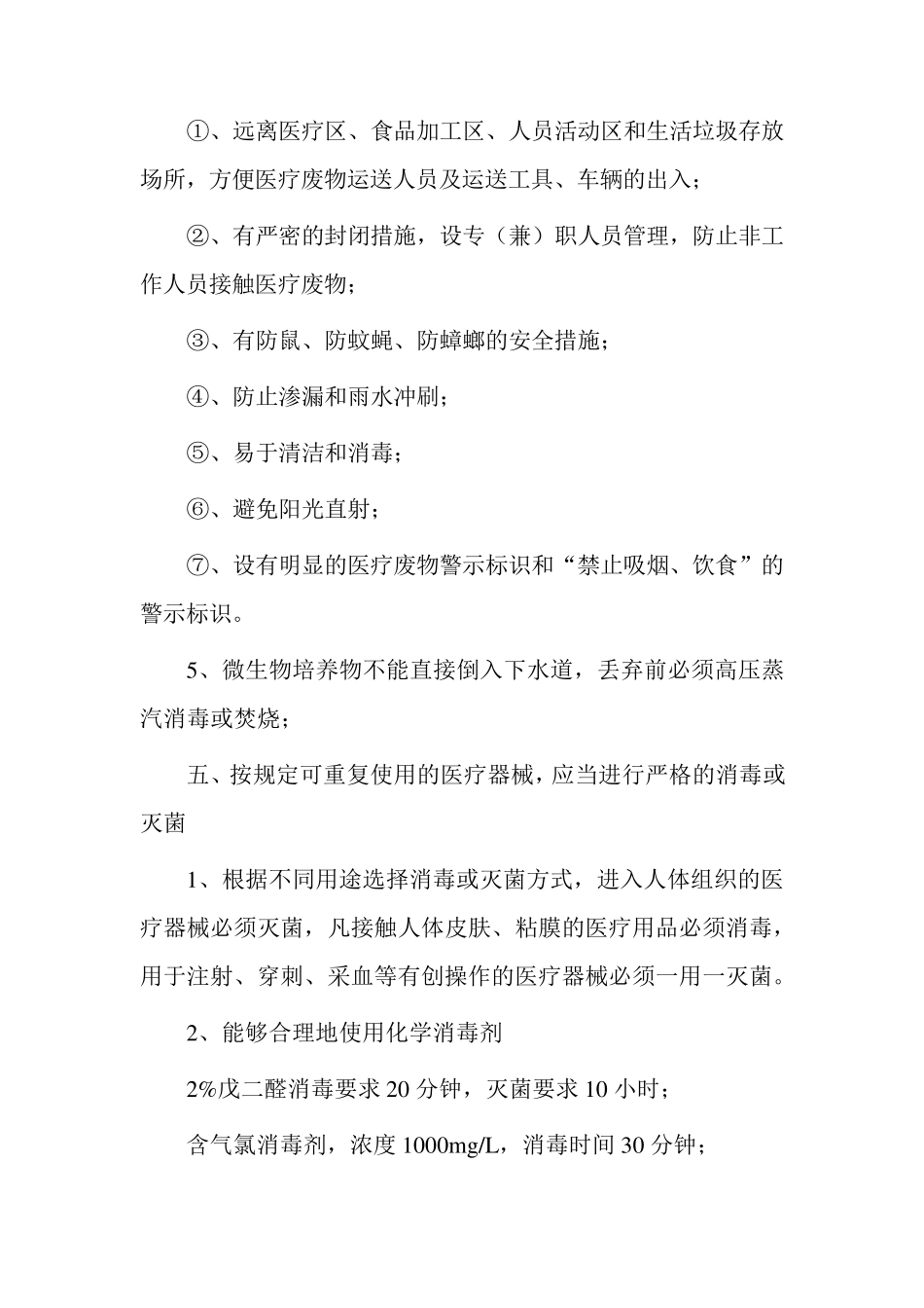 科室每月院感培训记录_第2页