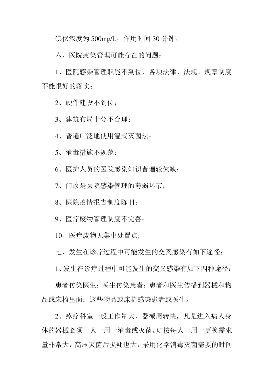 科室每月院感培训记录_第3页