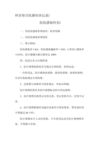 科室每月院感培训记录