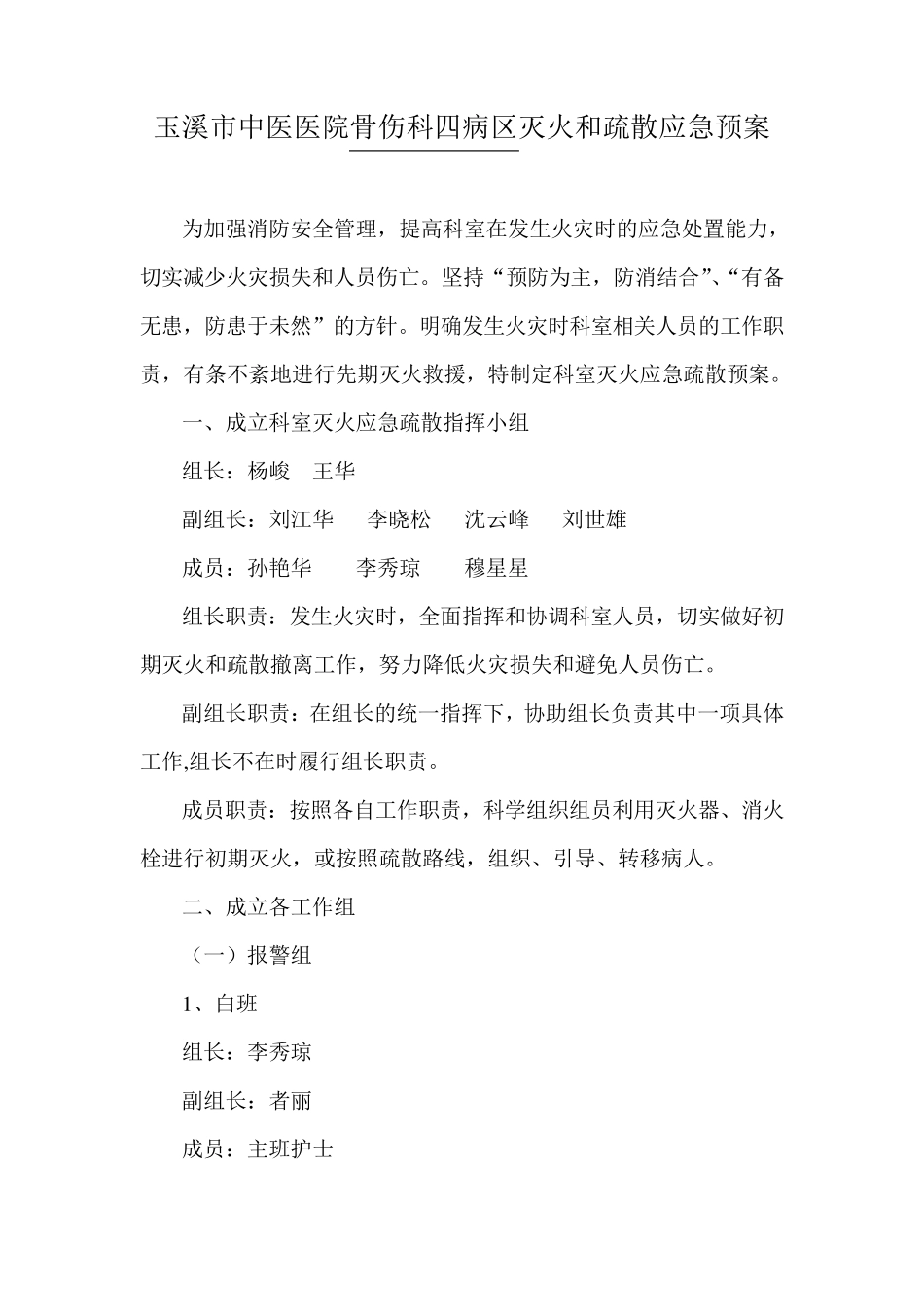 科室消防安全灭火应急预案_第1页