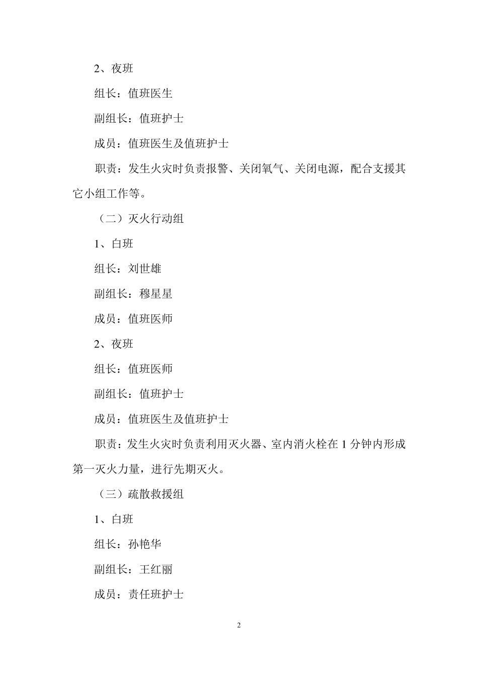 科室消防安全灭火应急预案_第2页