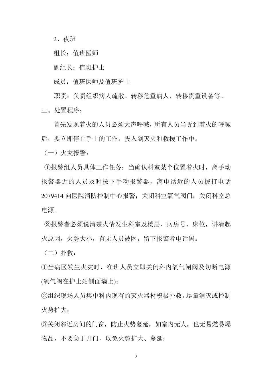 科室消防安全灭火应急预案_第3页