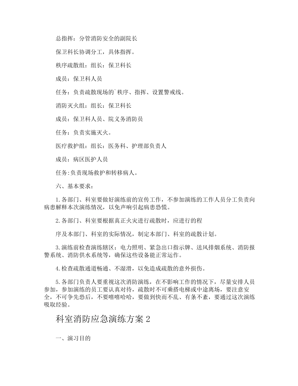 科室消防应急演练方案_第2页
