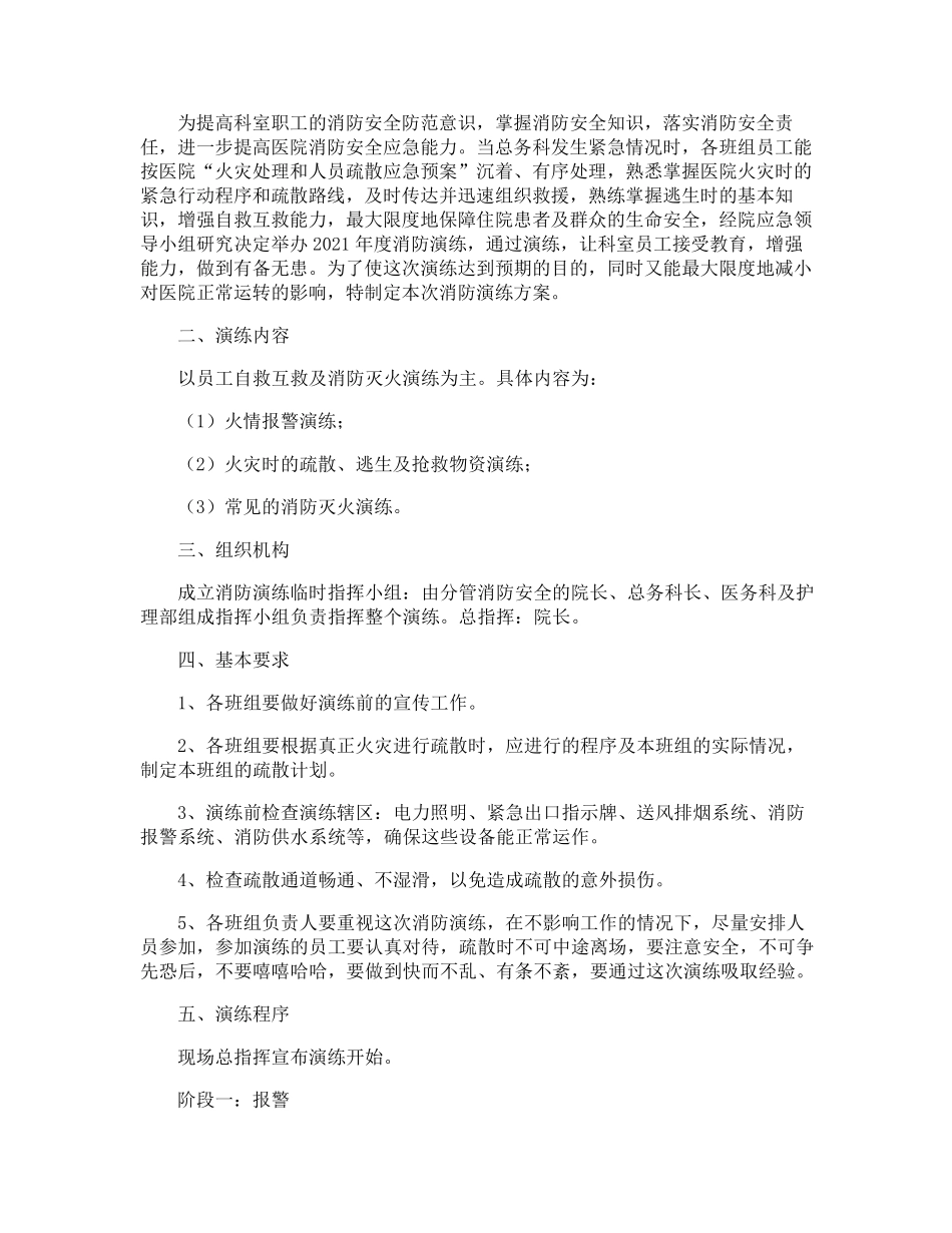 科室消防应急演练方案_第3页