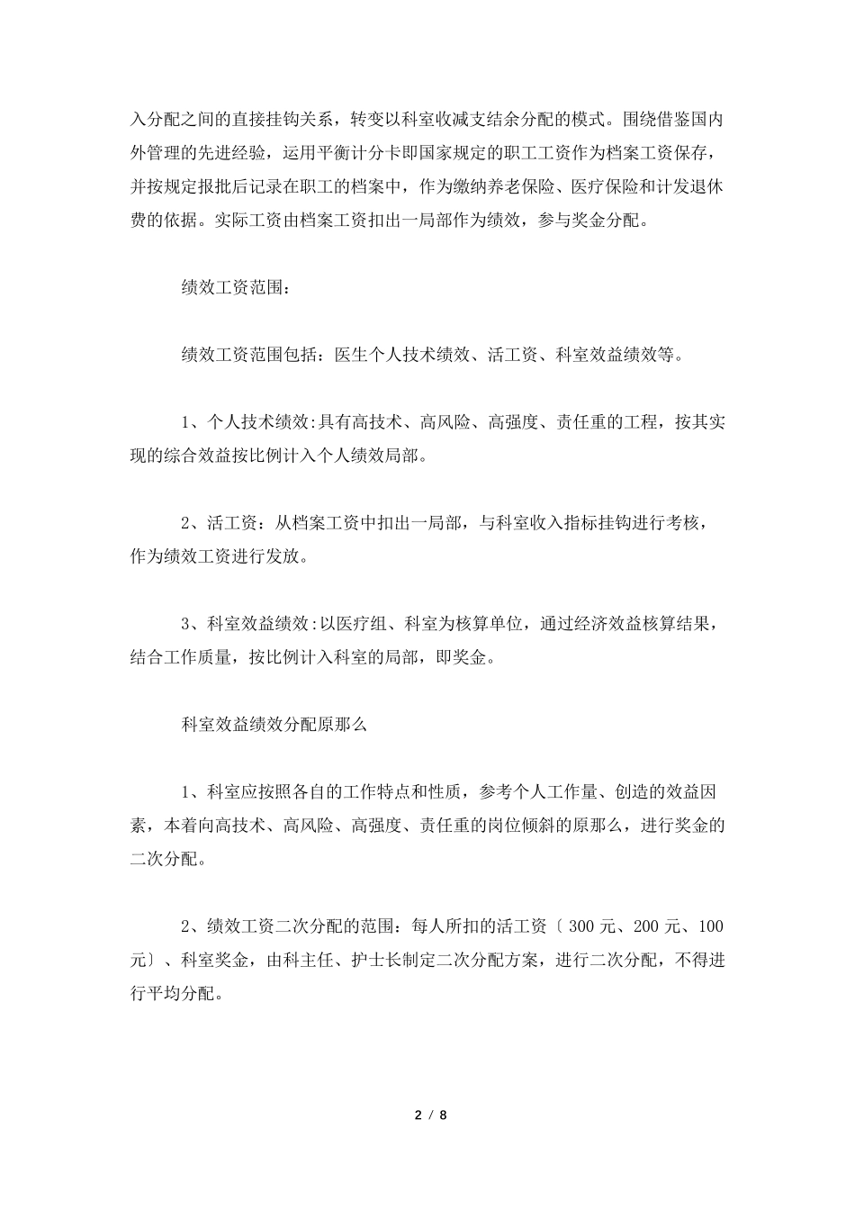 科室绩效二次分配方案_第2页