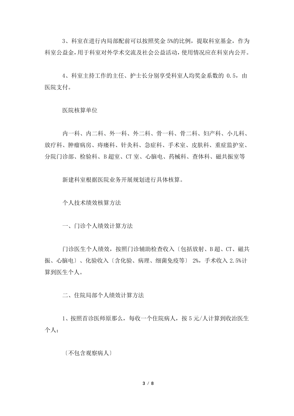 科室绩效二次分配方案_第3页