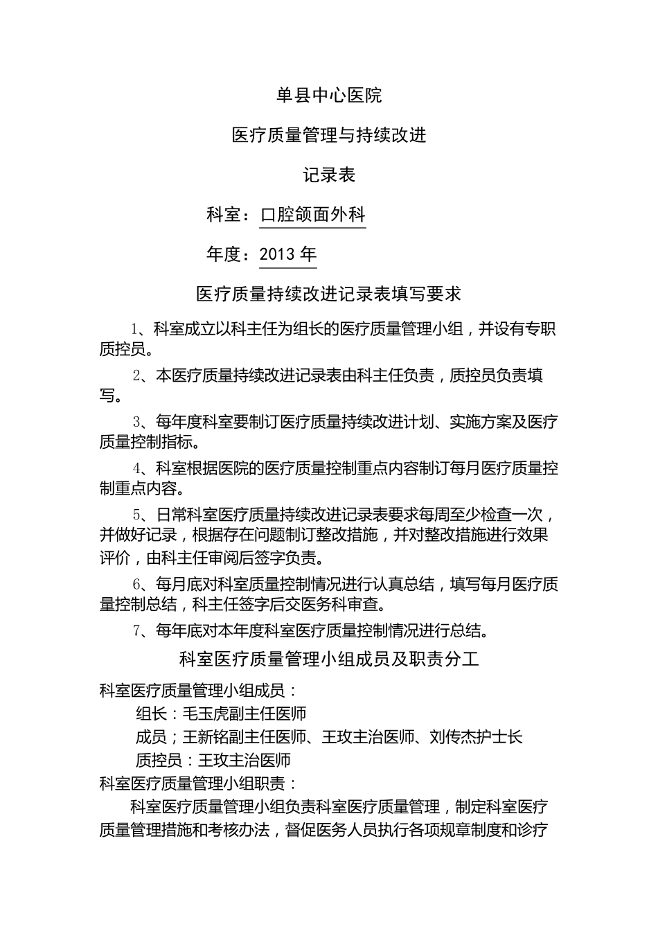 科室的持续改进记录_第1页