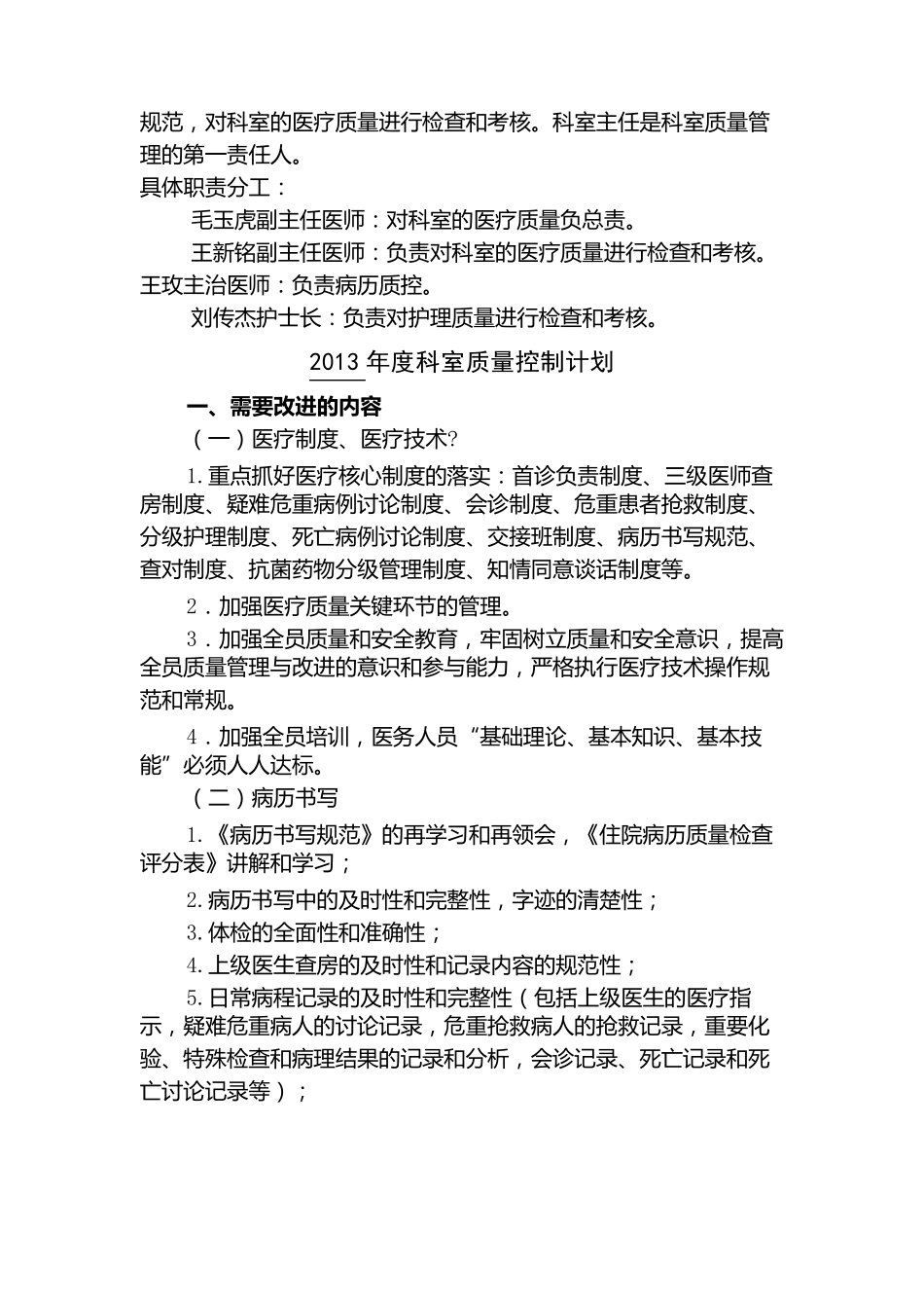 科室的持续改进记录_第2页