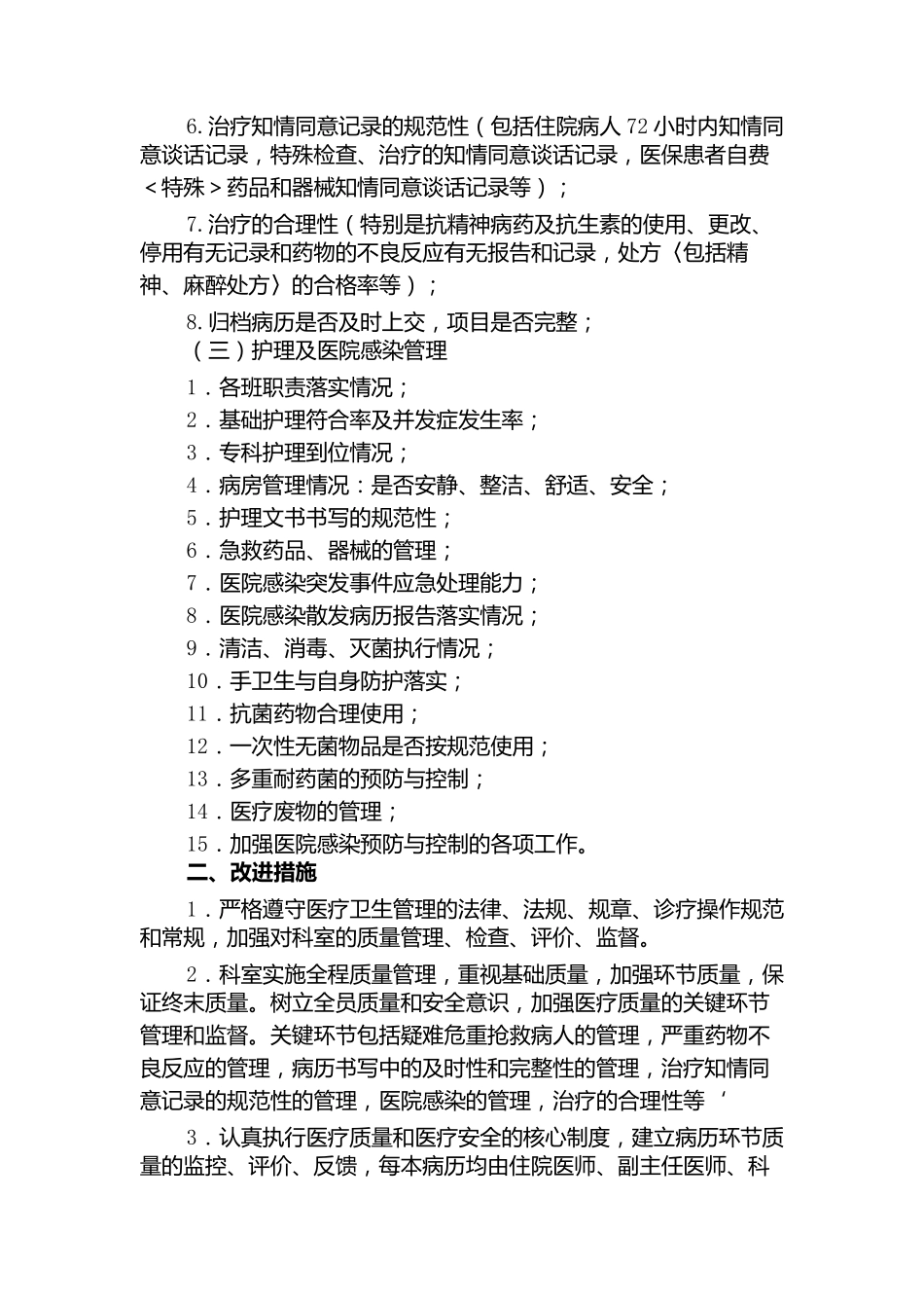 科室的持续改进记录_第3页