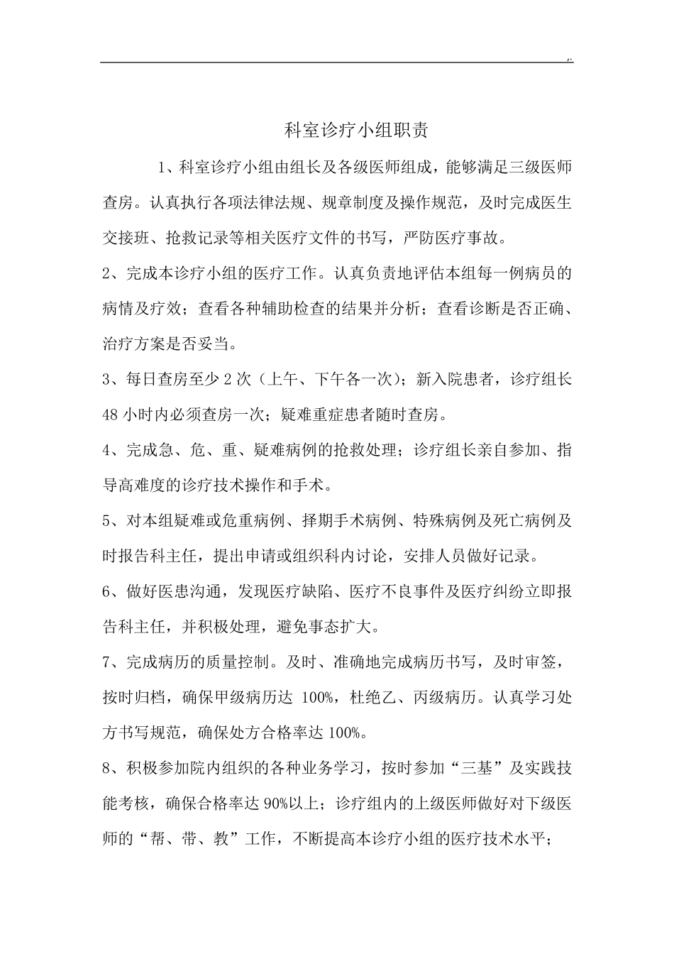 科室诊疗小组工作负责制度方案_第2页