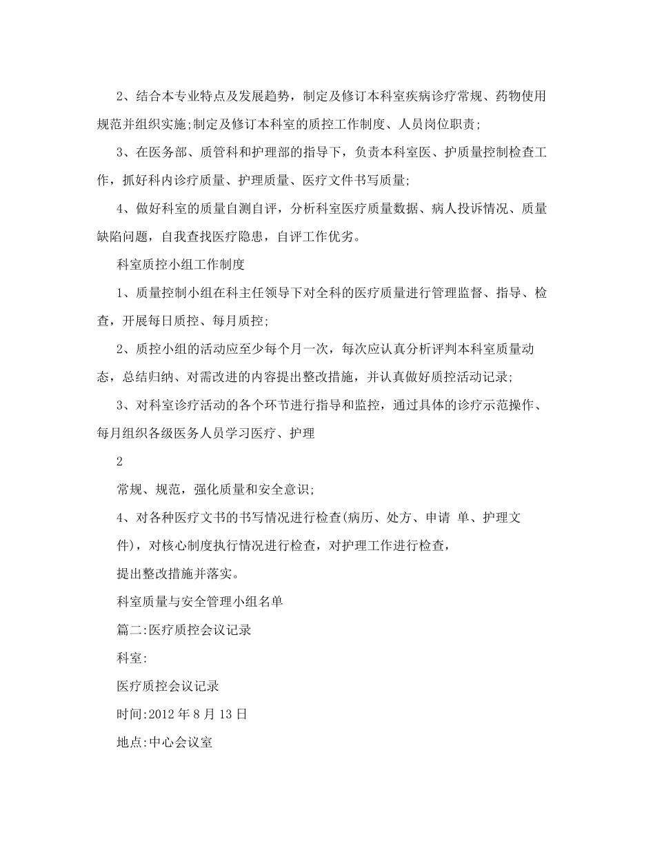 科室质控会议记录及整改措施_第2页
