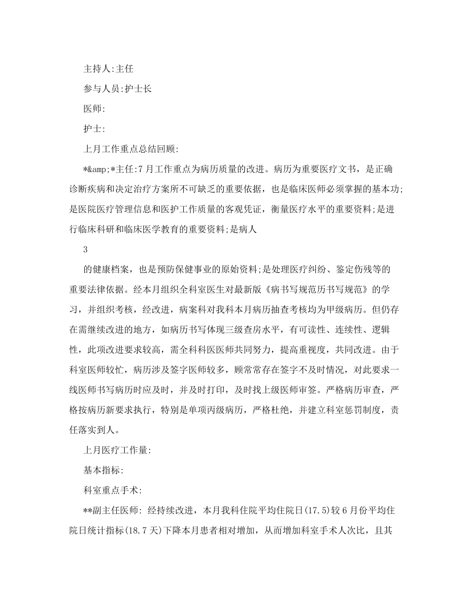 科室质控会议记录及整改措施_第3页