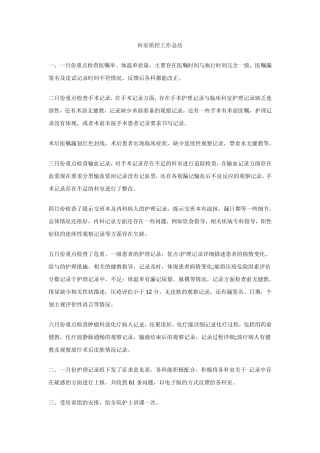 科室质控工作总结