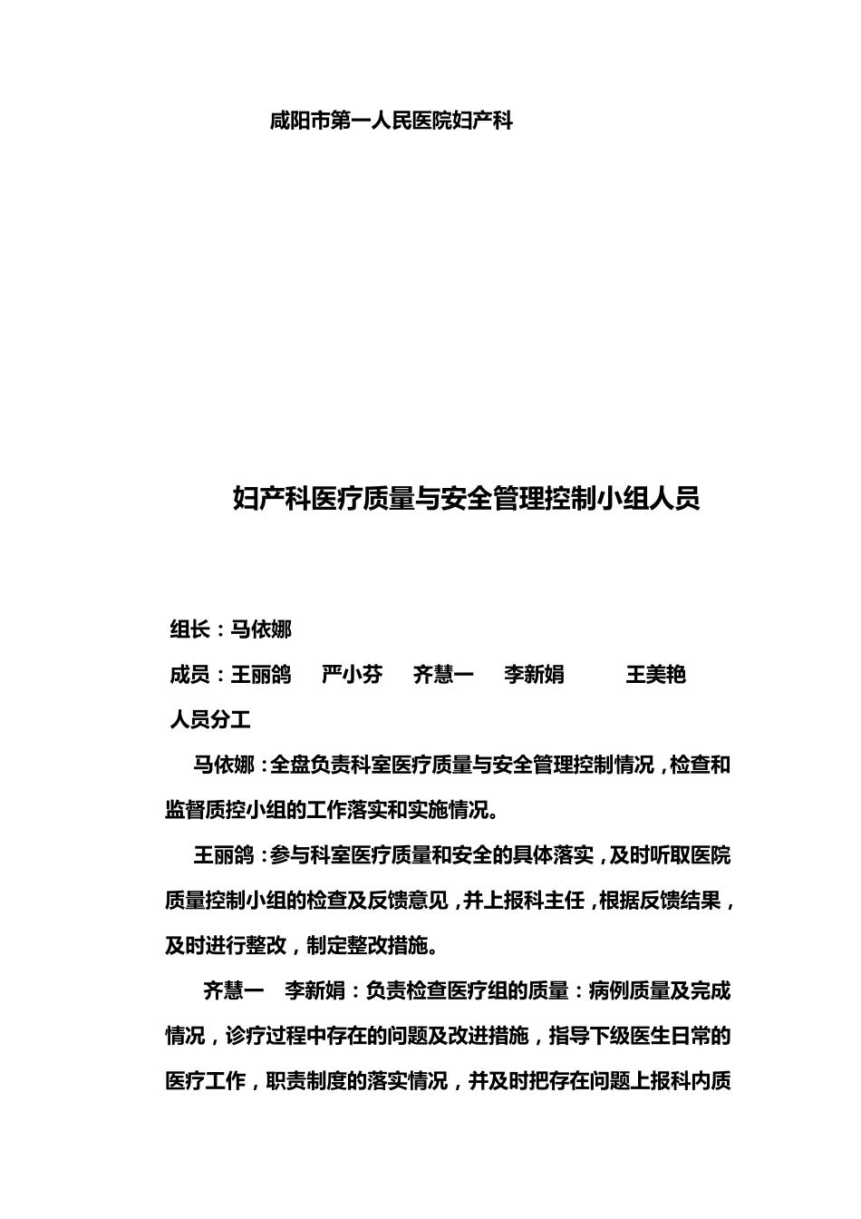 科室质控小组活动记录_第2页