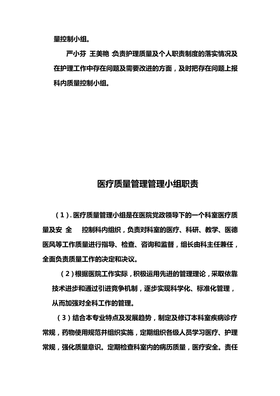 科室质控小组活动记录_第3页