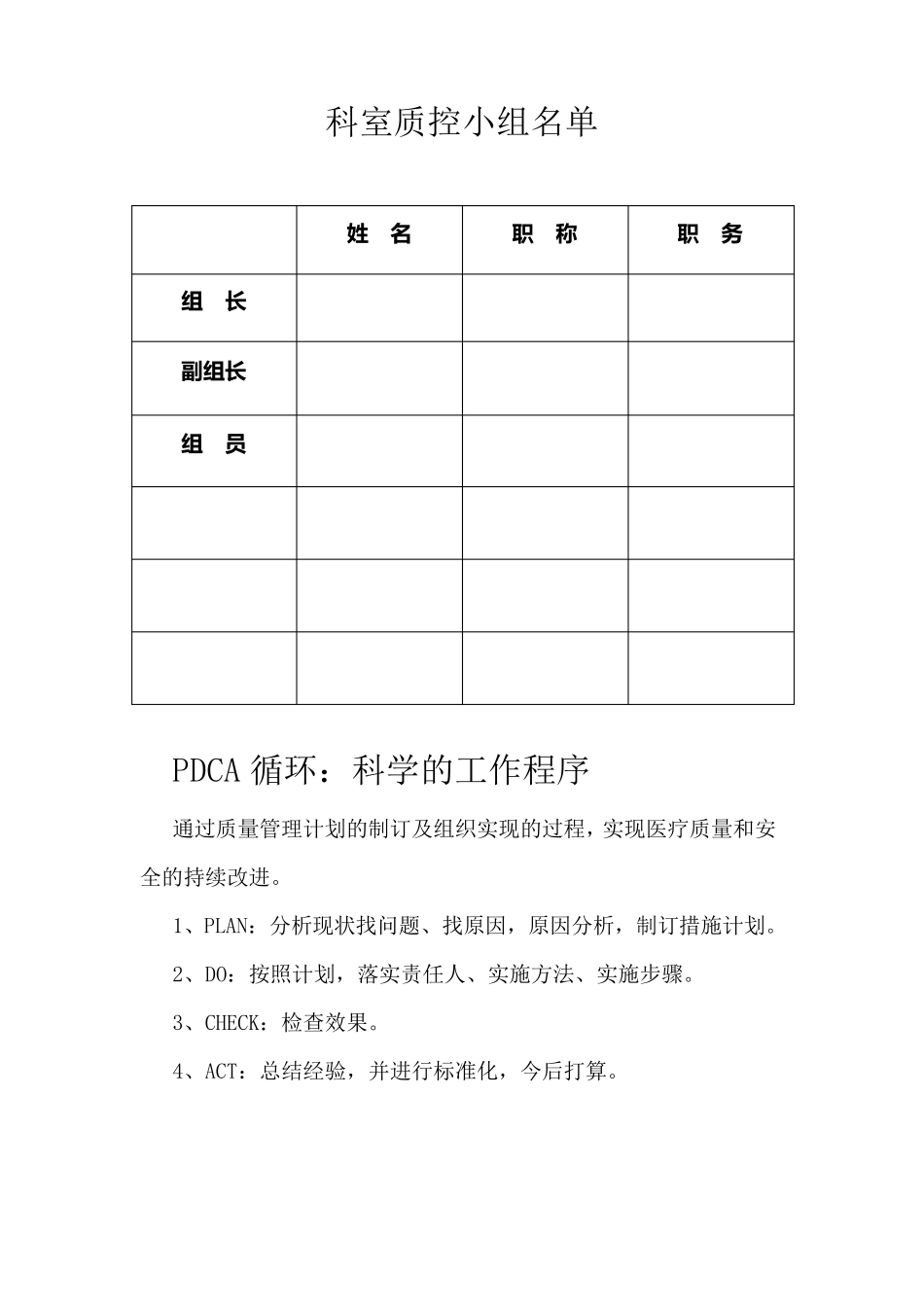 科室质控活动记录册_第2页