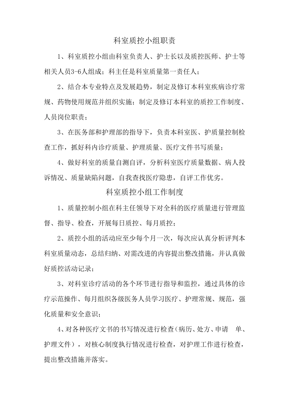 科室质控活动记录册_第3页