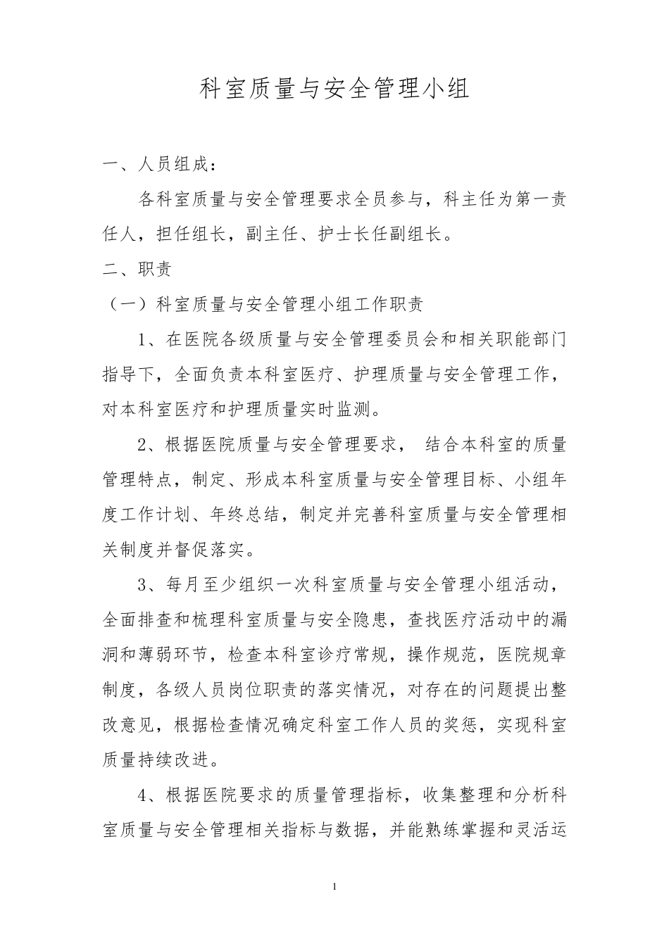 科室质控管理记录本_第2页