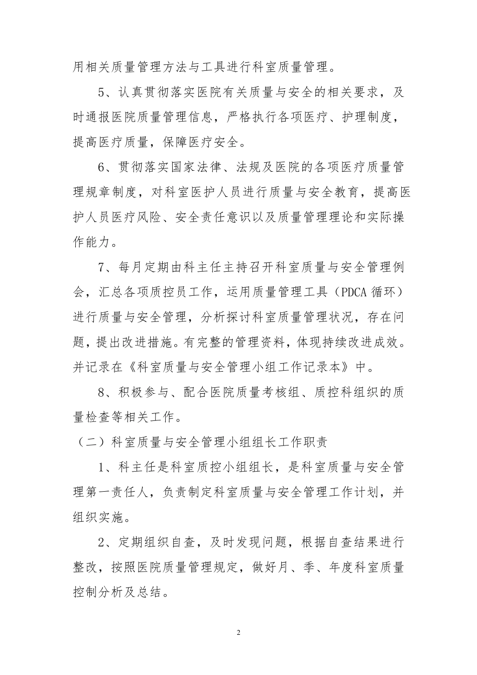 科室质控管理记录本_第3页