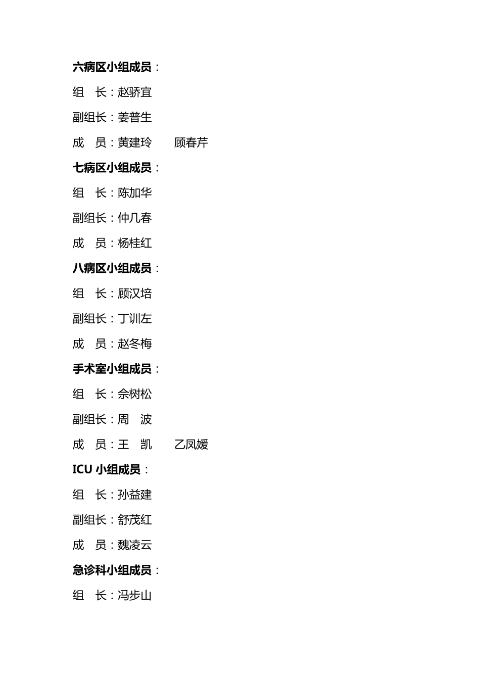 科室质量与安全管理小组_第2页