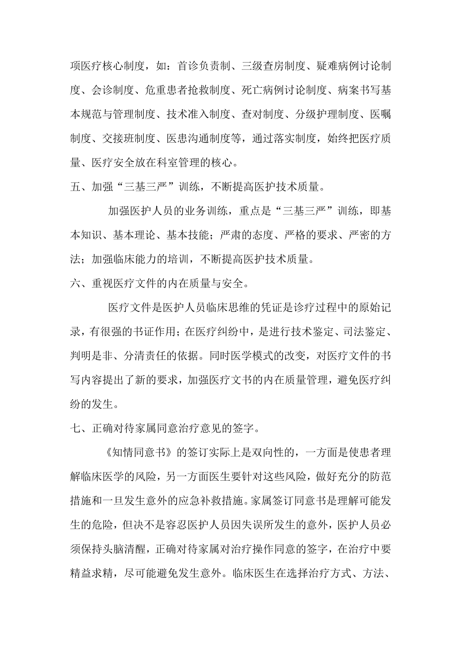 科室质量与安全管理工作计划_第2页