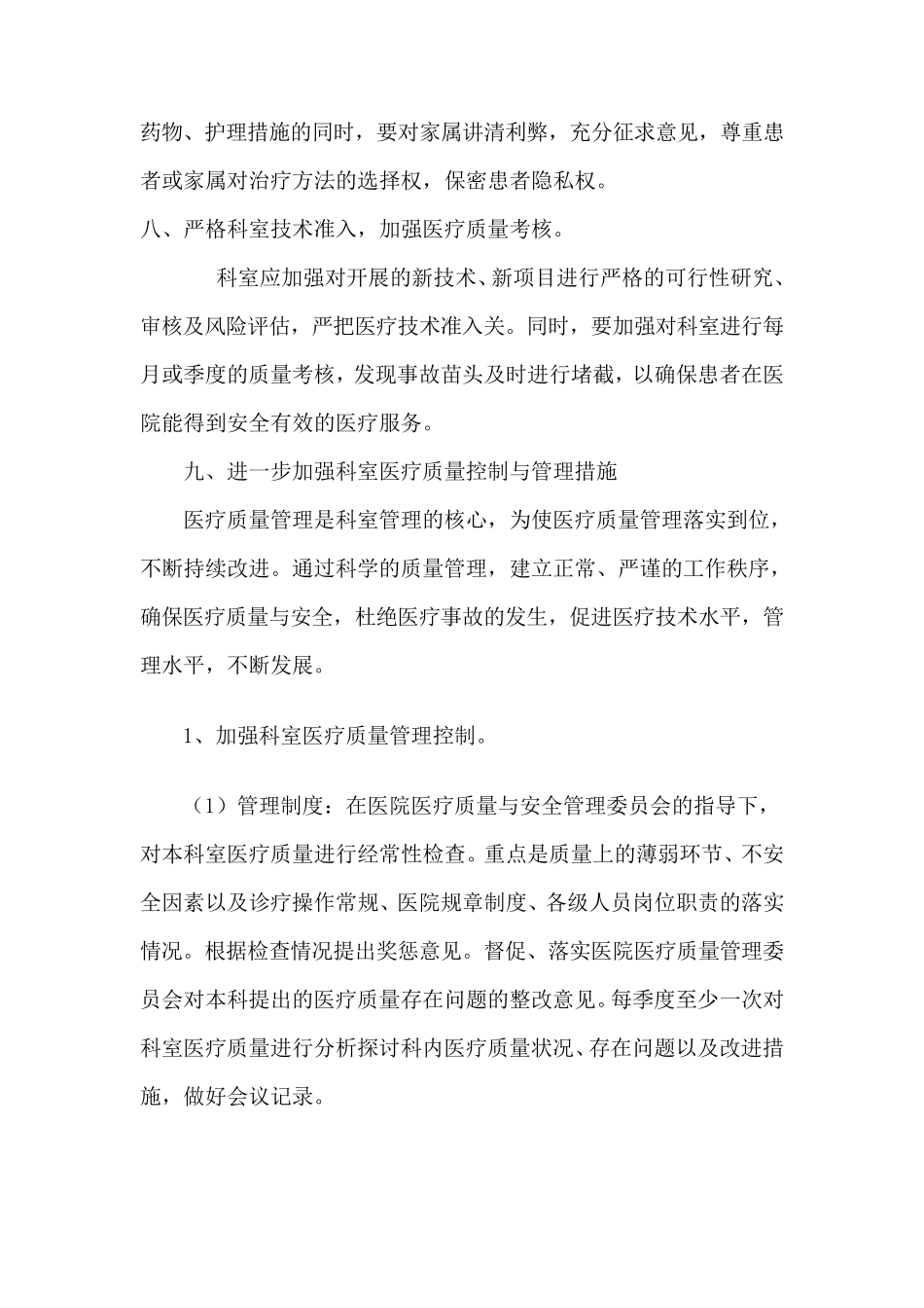 科室质量与安全管理工作计划_第3页