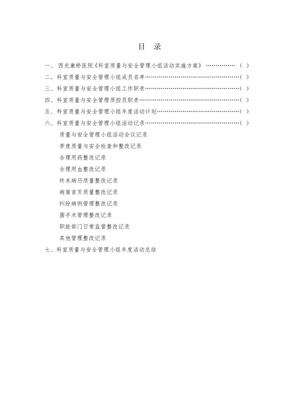 科室质量与安全管理小组活动记录本_第2页
