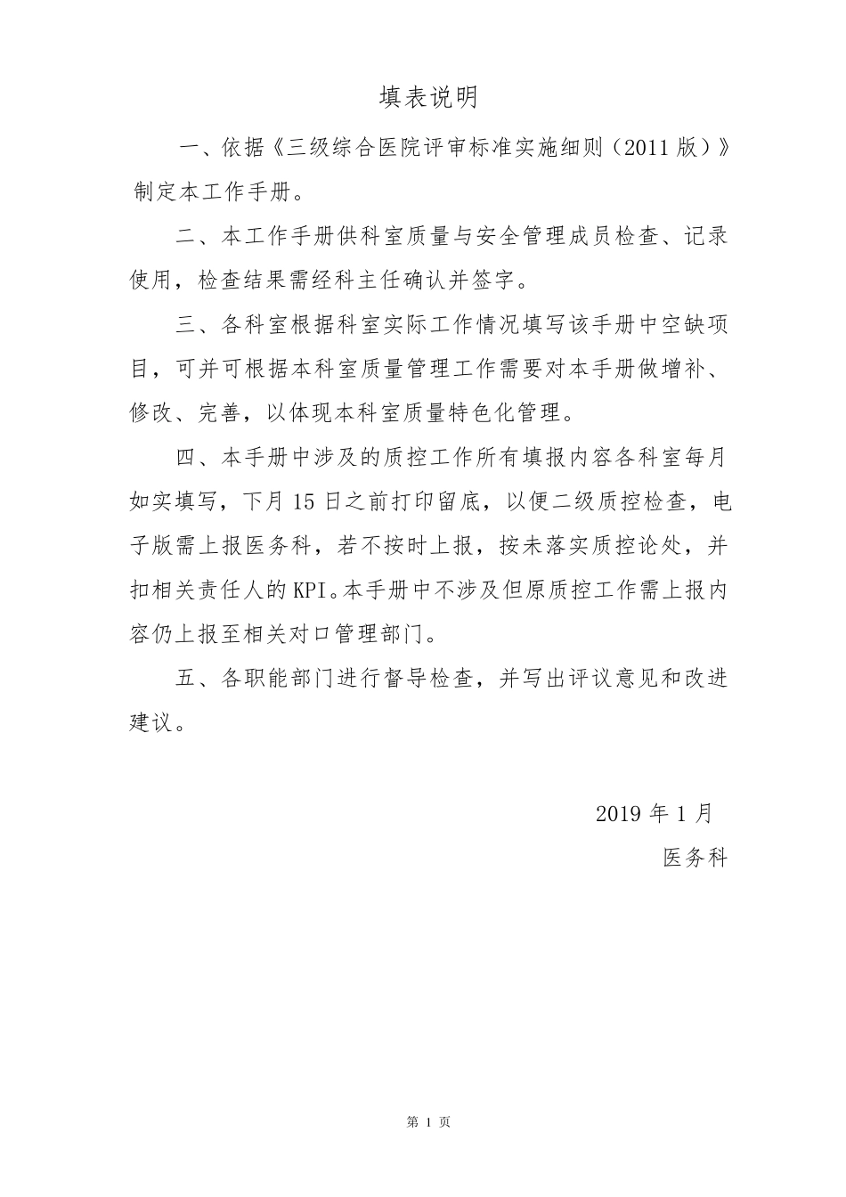 科室质量与安全管理工作记录本(医疗)_第2页