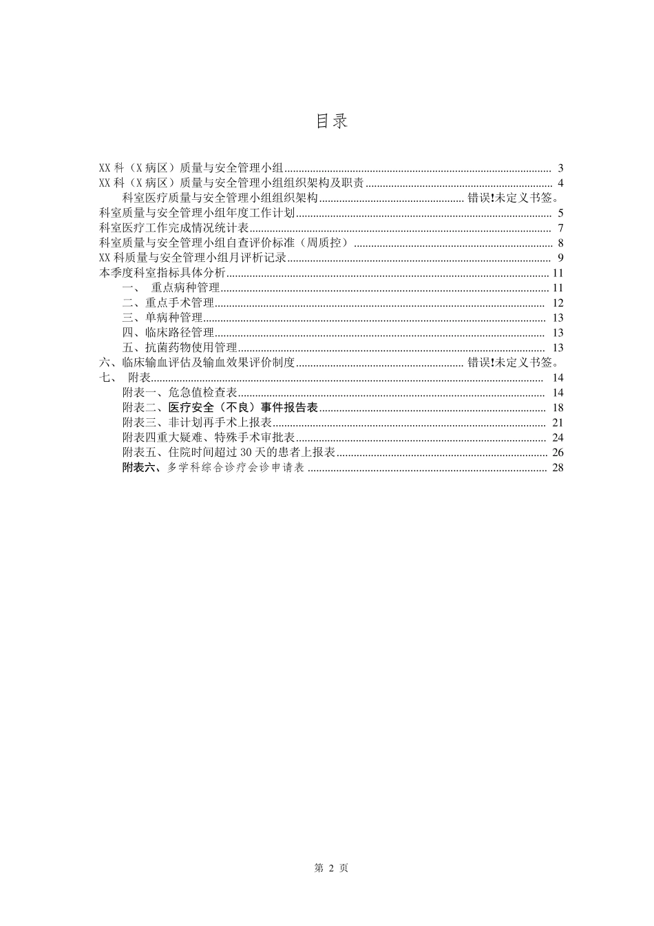 科室质量与安全管理工作记录本(医疗)_第3页