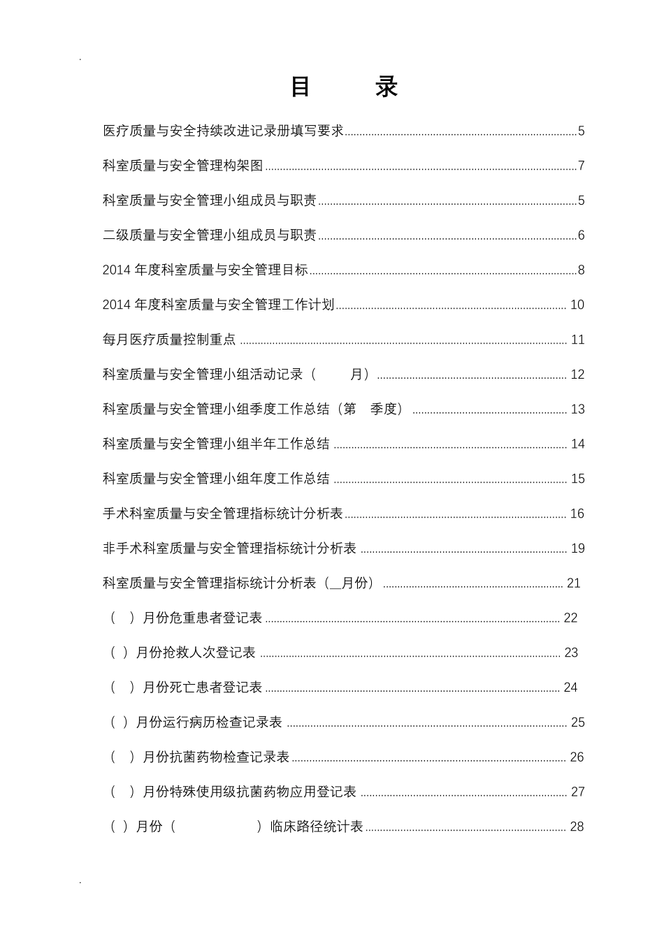 科室质量安全管理持续改进记录_第3页