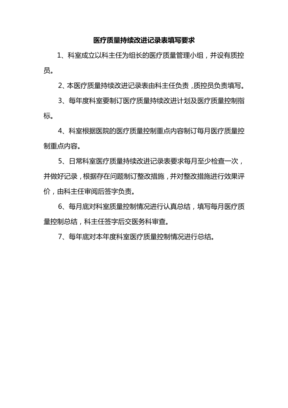 科室质量控制记录本_第2页