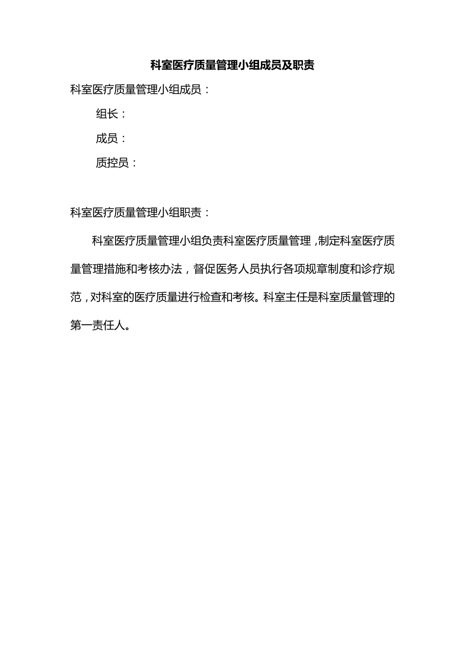 科室质量控制记录本_第3页