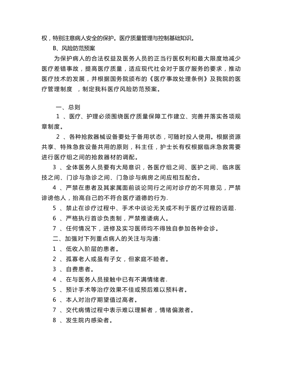 科室质量管理方案及风险防范预案_第3页