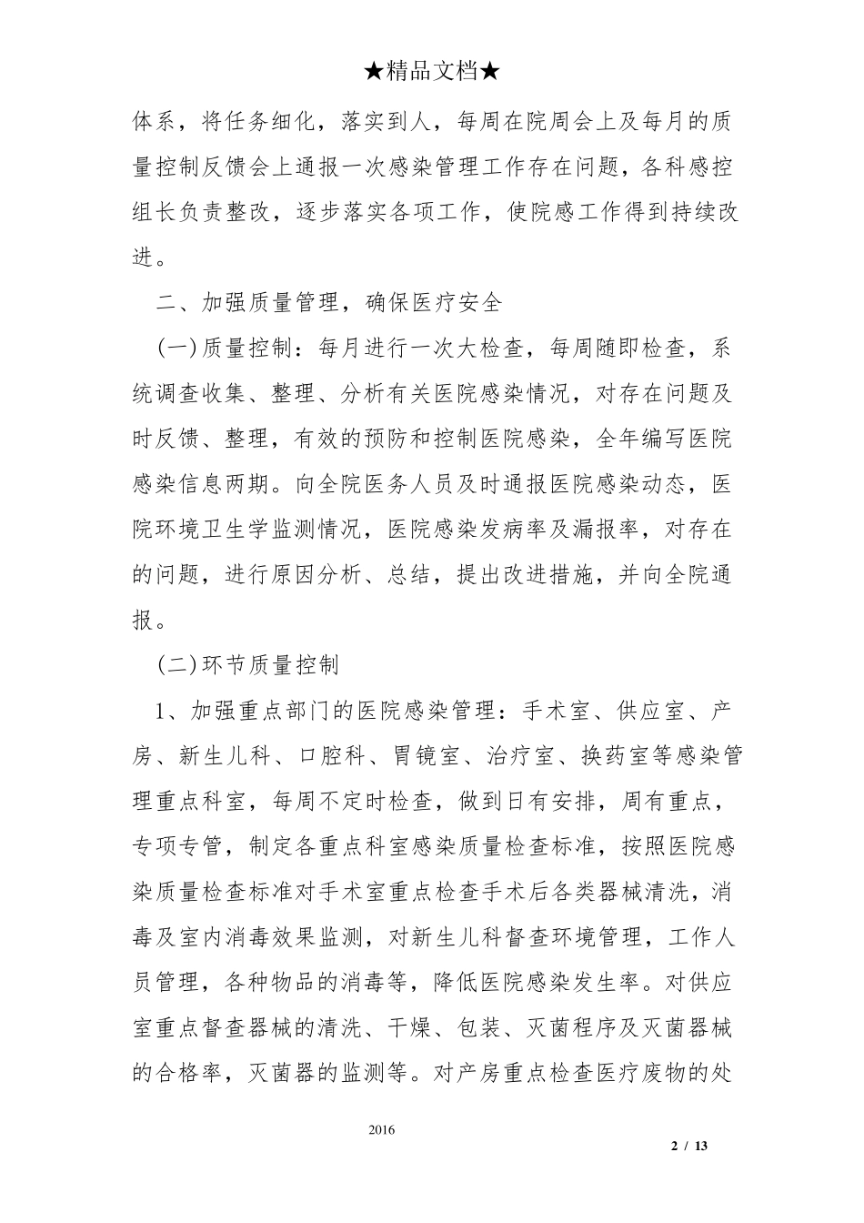 科室院感工作总结_第2页