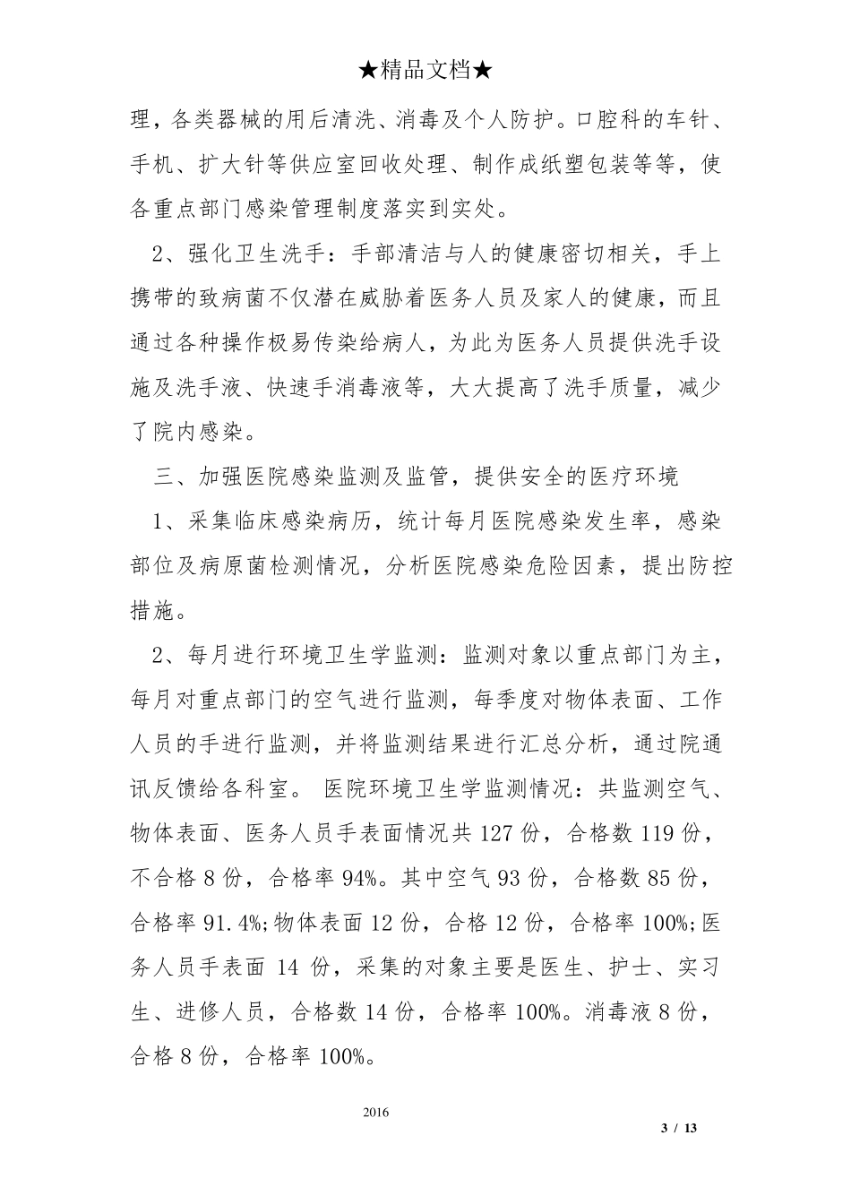 科室院感工作总结_第3页