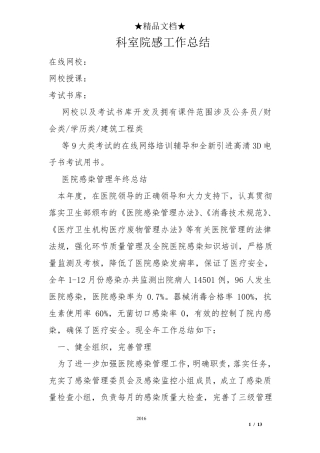 科室院感工作总结