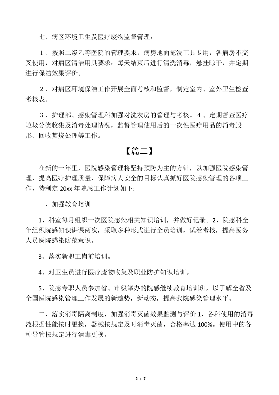 科室院感工作计划_第2页