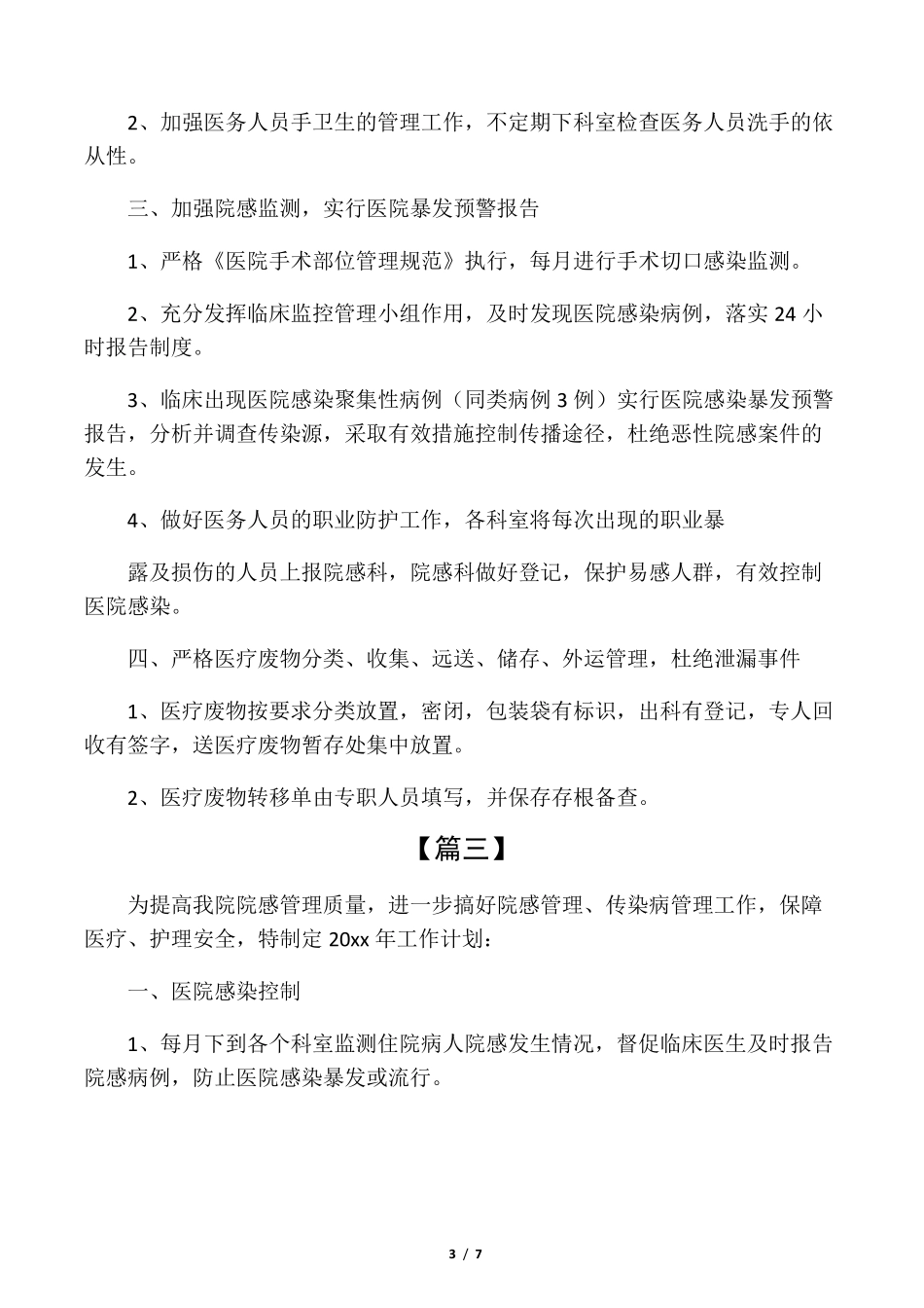 科室院感工作计划_第3页