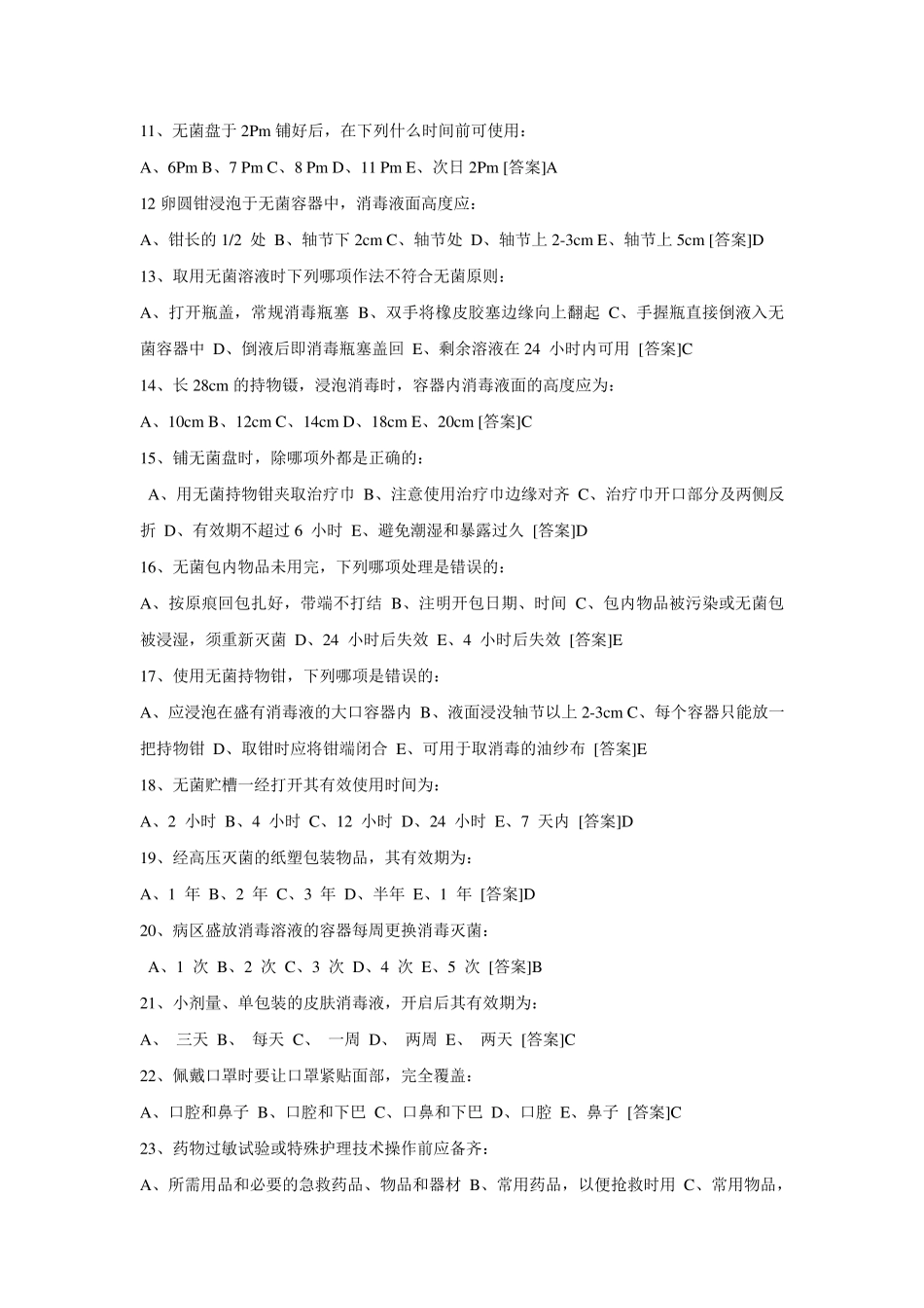 科室院感试题_第2页